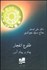 تصویر  طلوع انفجار (پيام و پيام‌آور)