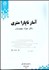 تصویر  آمار ناپارامتري