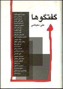 تصویر  گفتگوها