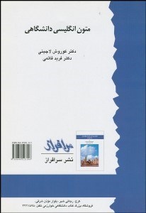 تصویر  متون انگليسي دانشگاهي