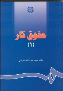 تصویر  حقوق كار 1 642