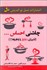 تصویر  چاشني احساس (آشپزي عشق يا وظيفه)