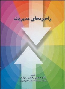 تصویر  راهبردهاي مديريت با CD