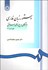 تصویر  دستور زبان فارسي (واژگان و پيوندهاي ساختي) 968