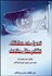تصویر  تحول در ساختار نظام ملل متحد