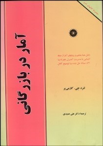 تصویر  آمار در بازرگاني