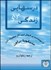 تصویر  درس‌هايي براي زندگي