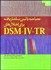 تصویر  مصاحبه باليني ساختاريافته براي اختلالات DSM-IV