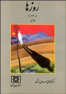 تصویر  روزها (سرگذشت) 1