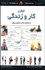 تصویر  توازن كار و زندگي