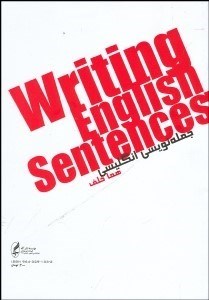 تصویر  جمله‌نويسي انگليسي (Writing English Sentences)