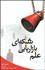 تصویر  علم بازاريابي شبكه‌اي