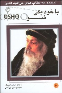 تصویر  با خود يكي شو