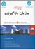 تصویر  ايجاد سازمان يادگيرنده (توسعه عناصر پنج‌گانه براي يادگيري سازماني)