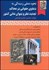تصویر  نحوه عملي رسيدگي به دعاوي حقوقي در محاكم تجديد نظر و ديوان عالي كشور