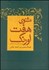 تصویر  مثنوي 7 اورنگ