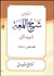 تصویر  ترجمه و تبيين شرح لمعه 14