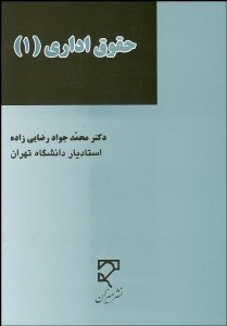تصویر  حقوق اداري 1