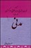 تصویر  مجموعه نظريات مشورتي اداره حقوقي دادگستري (قوه قضاييه) در رابطه با قوانين مدني