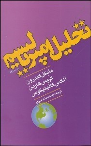 تصویر  تحليل امپرياليسم