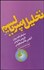تصویر  تحليل امپرياليسم