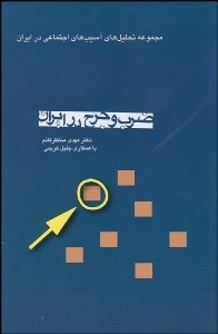 تصویر  ضرب و جرح در ايران