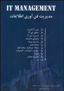 تصویر  مديريت فن‌آوري اطلاعات