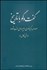 تصویر  گفتگو با تاريخ (مصاحبه با كيانوري)