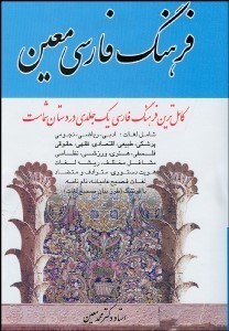 تصویر  فرهنگ فارسي