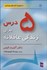 تصویر  5 درس براي زندگي عاقلانه
