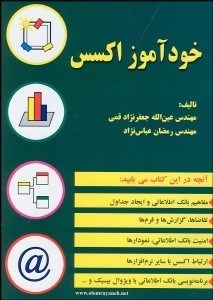 تصویر  خودآموز اكسس