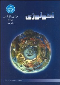 تصویر  اكولوژي