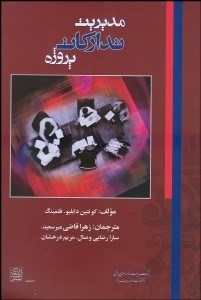 تصویر  مديريت تداركات پروژه