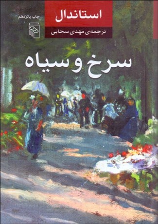 تصویر  سرخ و سياه