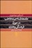 تصویر  جامعه‌شناسي مخاطب در حوزه فرهنگي و هنري