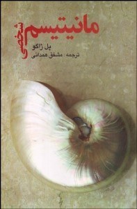 تصویر  مانيتيسم شخصي