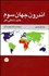 تصویر  اندرون جهان سوم كالبد شكافي فقر با CD