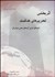 تصویر  اثربخشي تحريم‌هاي هدفمند