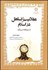 تصویر  عقلانيت و تساهل در اسلام از ديدگاه لسينگ
