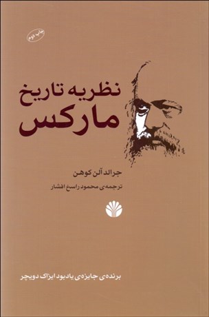 تصویر  نظريه تاريخ ماركس