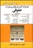 تصویر  هندبوك كاربردي قوانين و مقررات حقوقي( 20 كتاب در 1 كتاب)