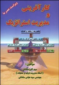 تصویر  كارآفريني و مديريت استراتژيك