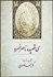 تصویر  سي قصيده ناصر خسرو