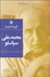 تصویر  گزينه اشعار محمدعلي سپانلو