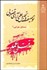 تصویر  قتل عمد (توصيف و تحليل علمي آراي قضايي)