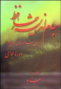 تصویر  جام انديشه