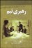 تصویر  رهبري تيم