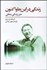تصویر  زندگي در اين‌جا و اكنون (هنر زندگي متعالي)