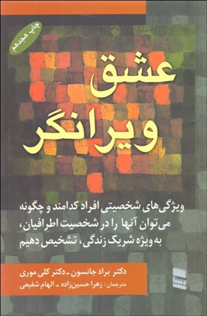 تصویر  عشق ويران‌گر