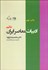 تصویر  ادبيات معاصر ايران (نظم)